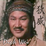狄威 Dick Wei in潛龍刀